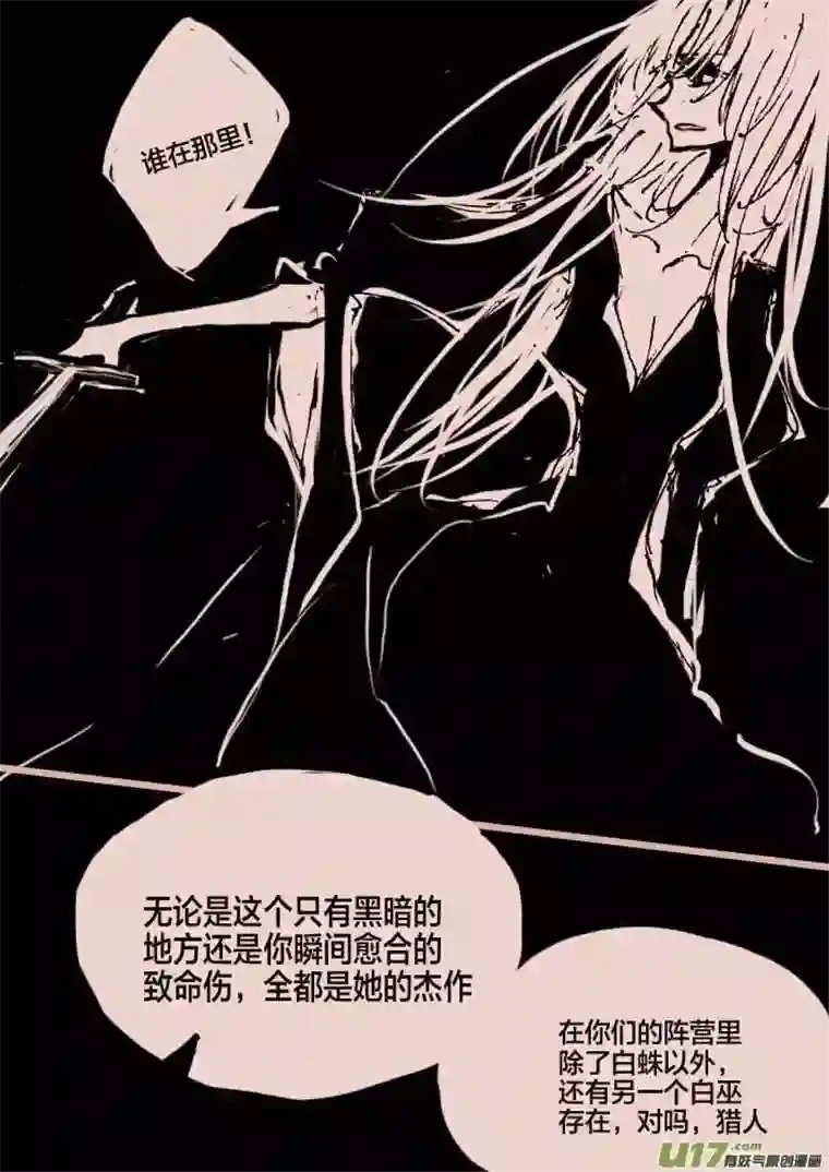 黑暗童话第48话 境界的女巫