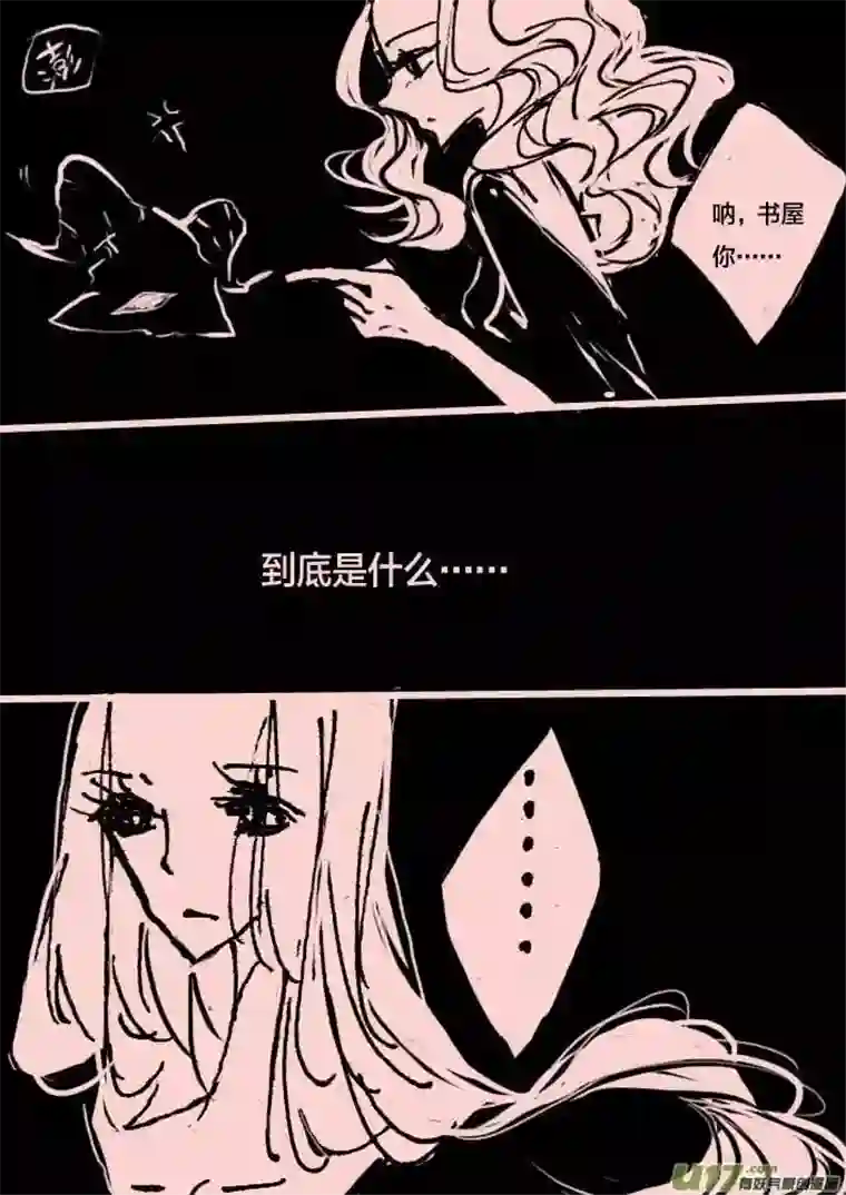 黑暗童话第49话 书 屋