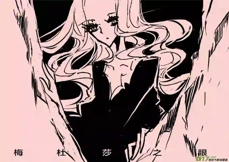 黑暗童话第50话 梅杜莎之眼