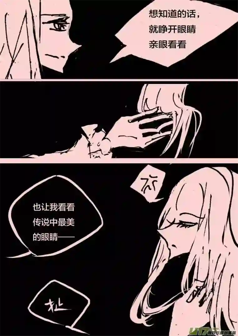 黑暗童话第50话 梅杜莎之眼