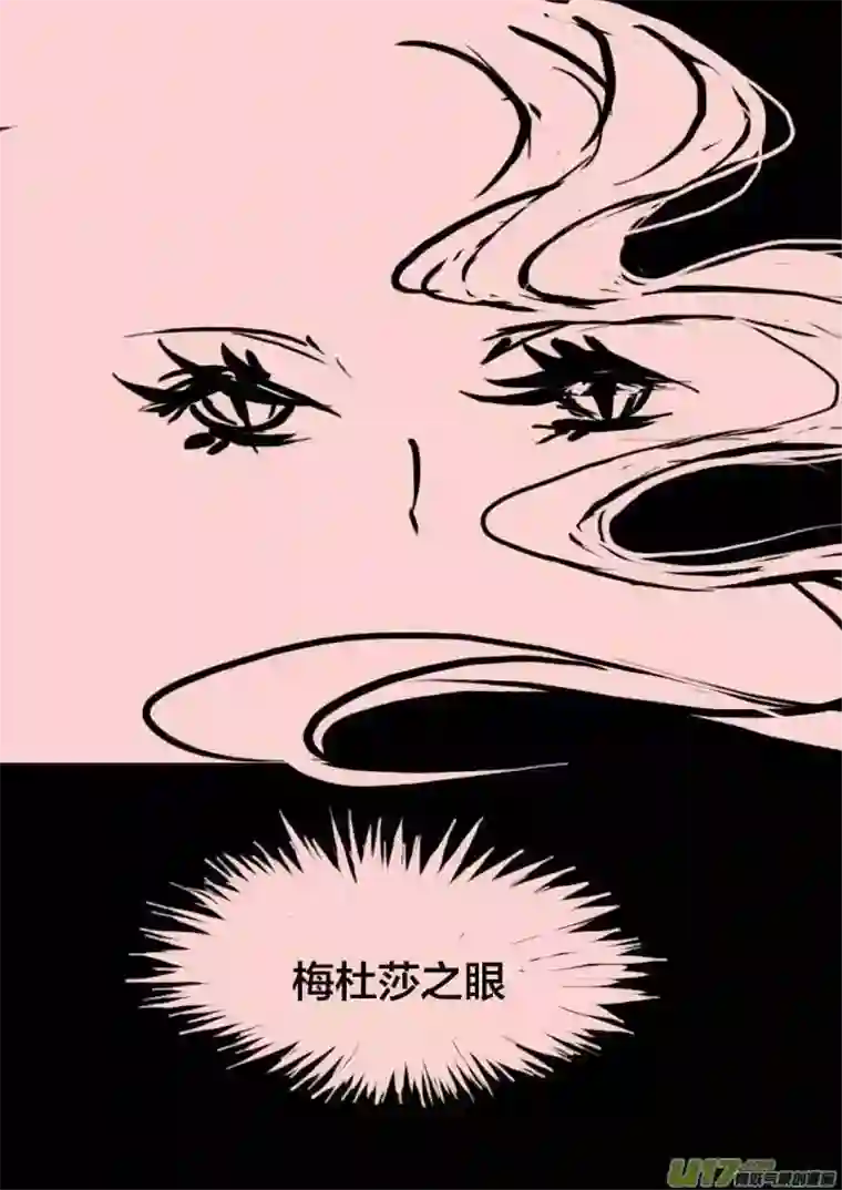 黑暗童话第50话 梅杜莎之眼