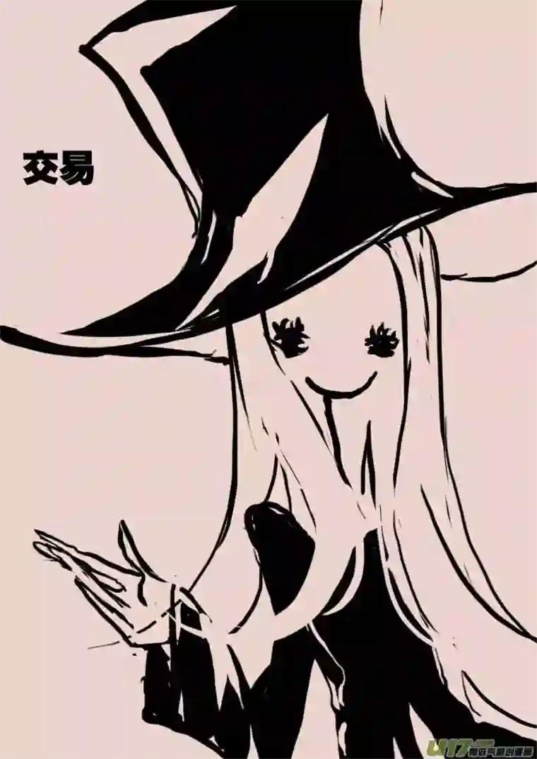 黑暗童话第51话 交易