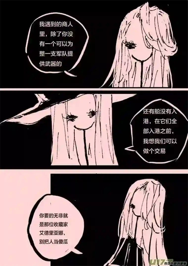 黑暗童话第51话 交易