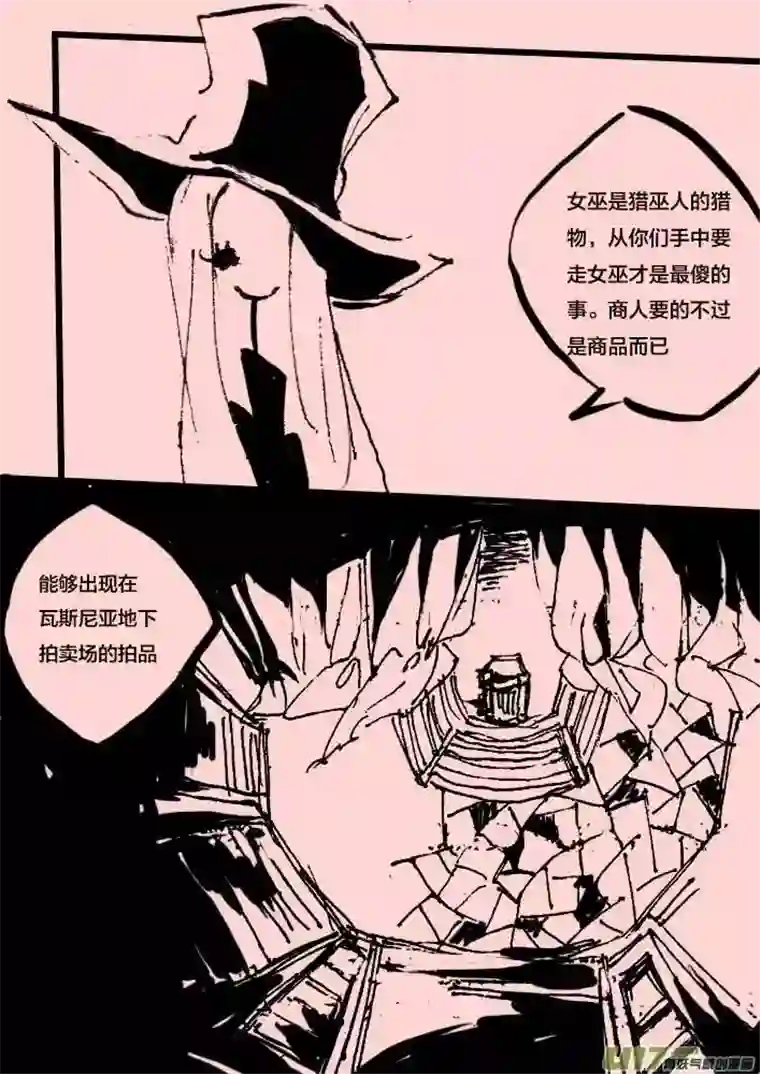 黑暗童话第51话 交易