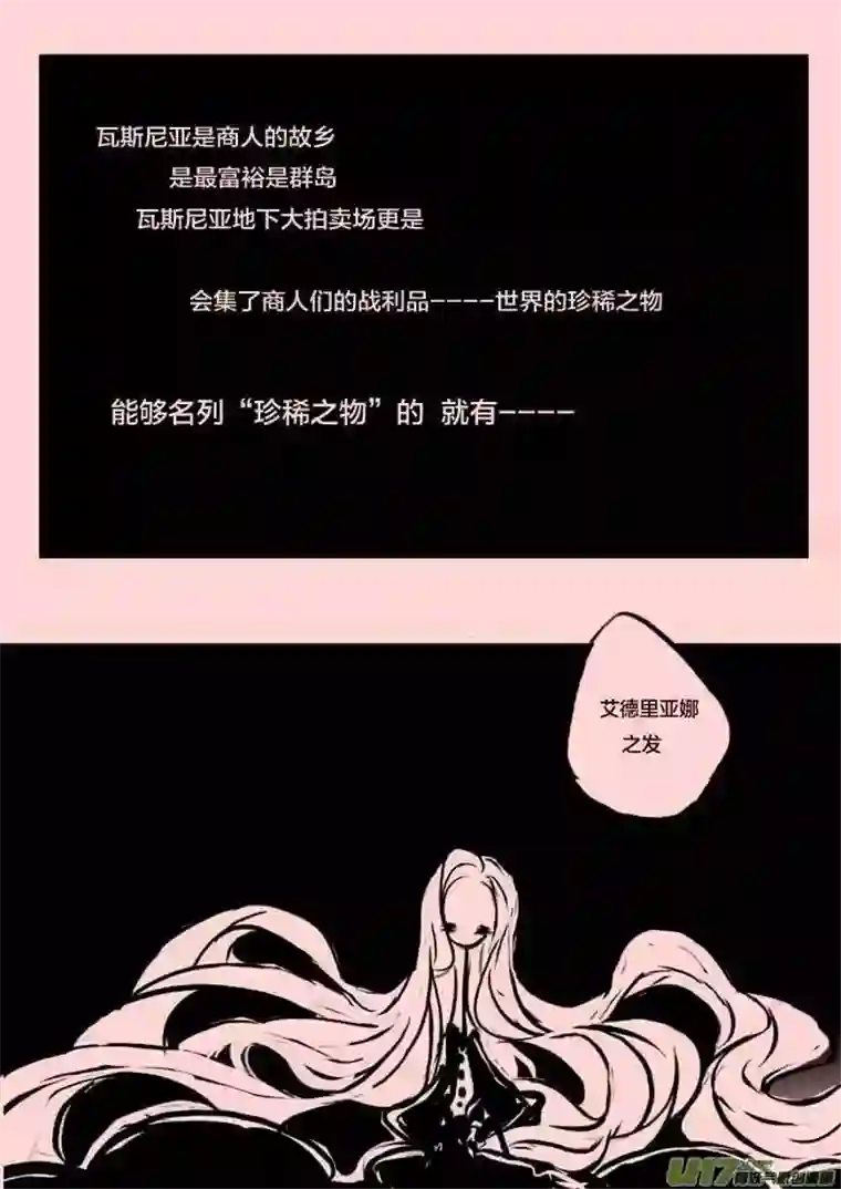 黑暗童话第51话 交易