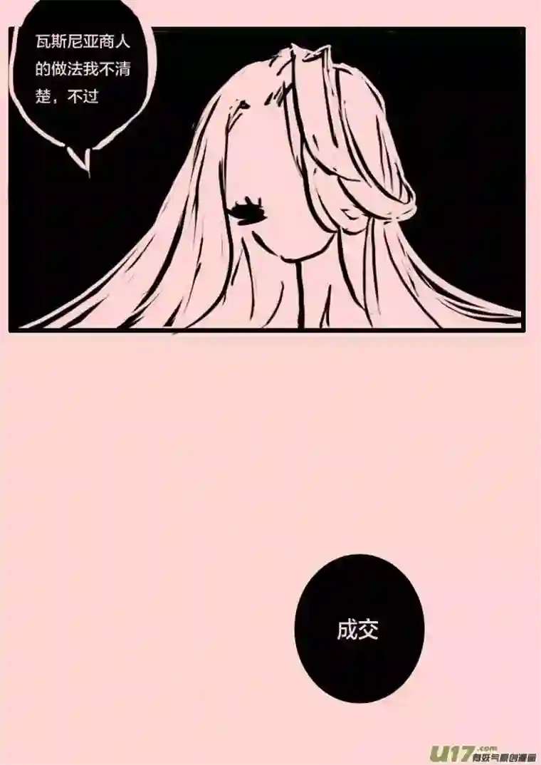 黑暗童话第51话 交易