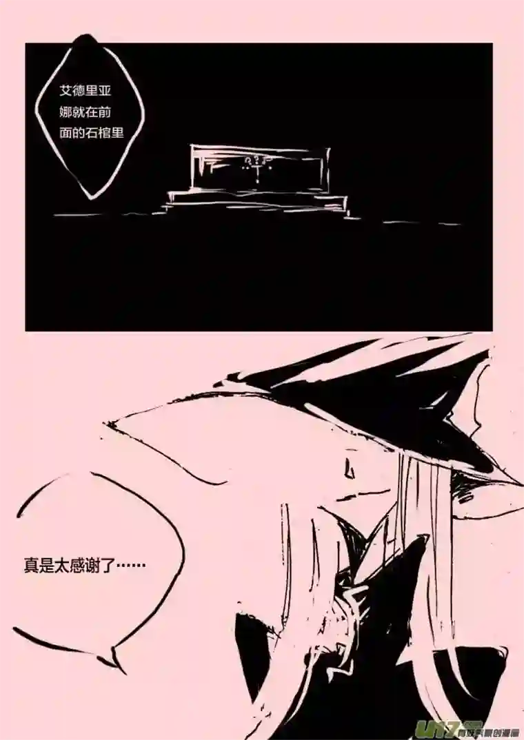 黑暗童话第52话 艾德里亚娜