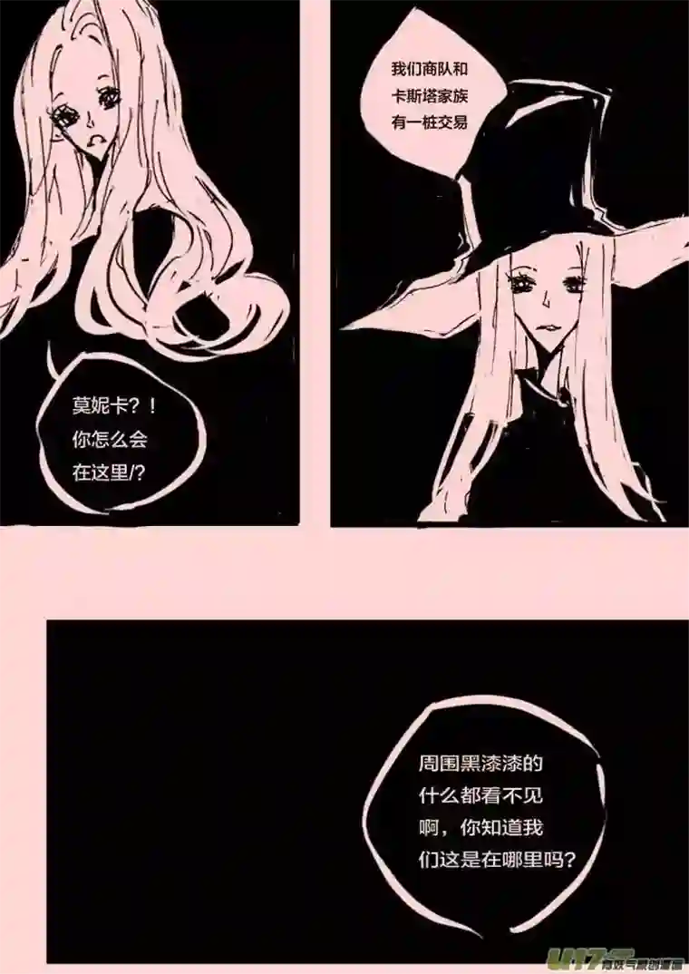 黑暗童话第52话 艾德里亚娜