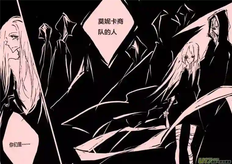 黑暗童话第54话 莫妮卡的商队