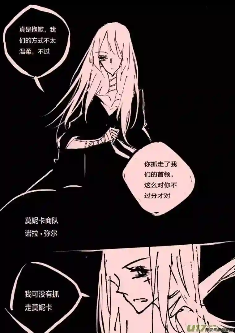 黑暗童话第54话 莫妮卡的商队