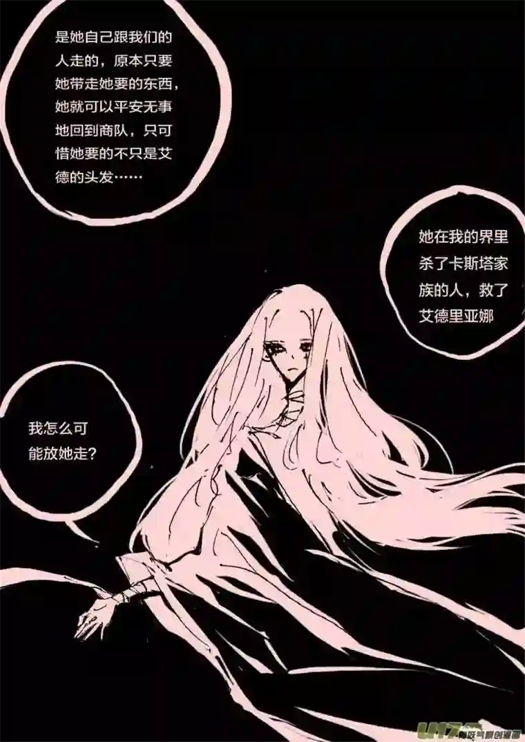 黑暗童话第54话 莫妮卡的商队