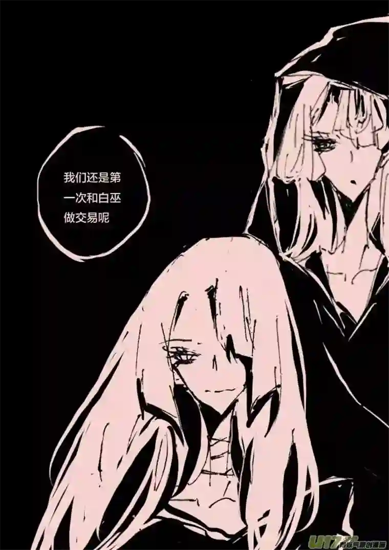 黑暗童话第55话 白葭的交易