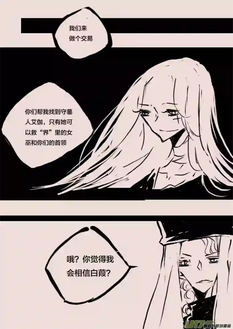 黑暗童话第56话 女巫蔓莎