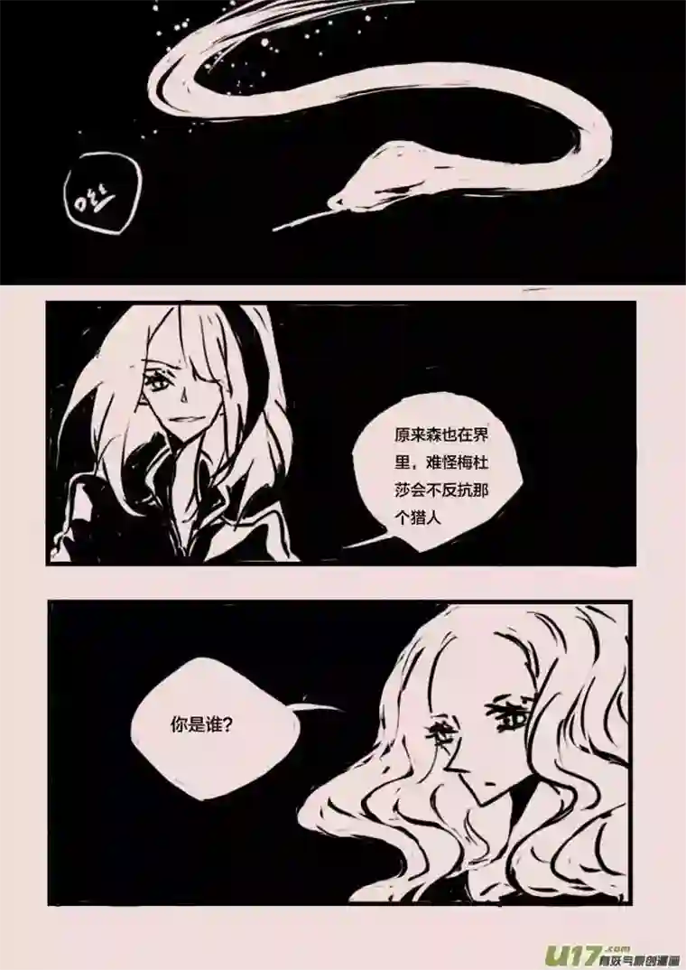 黑暗童话第58话 辛格卡斯塔（2）