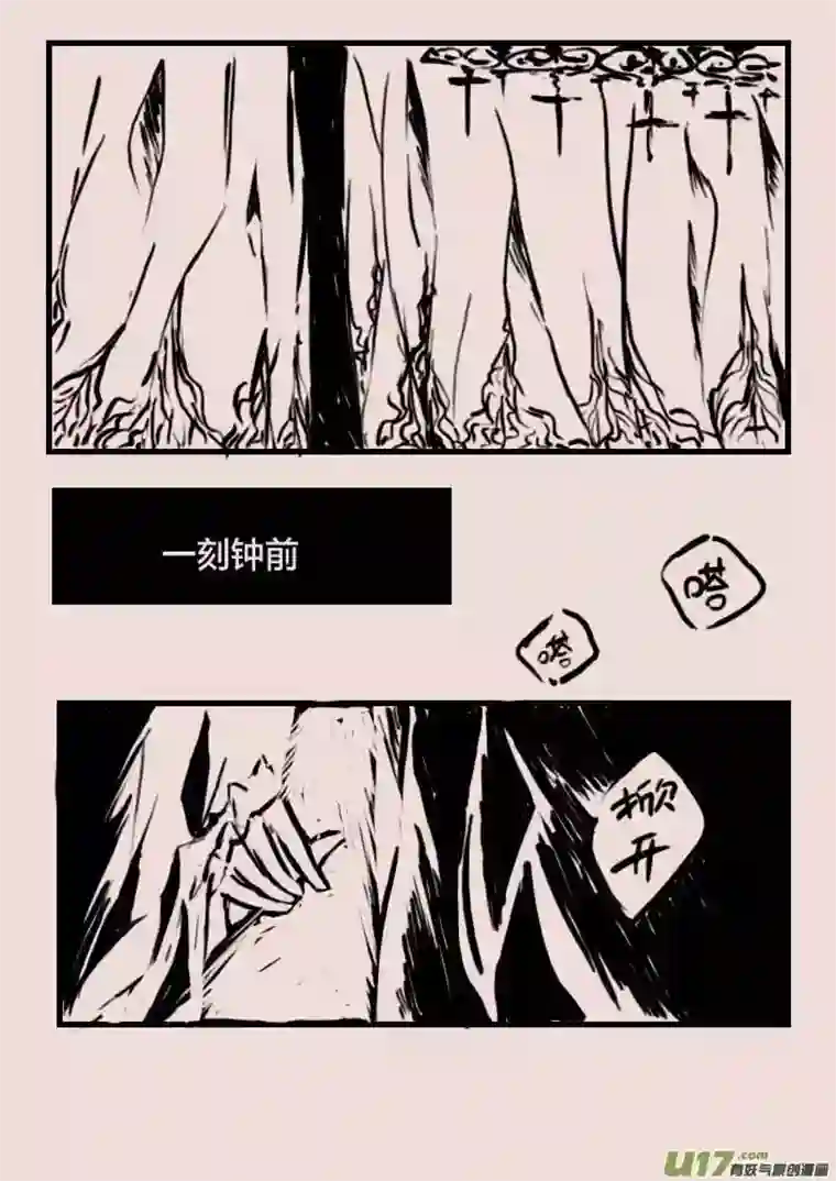 黑暗童话第58话 辛格卡斯塔（2）