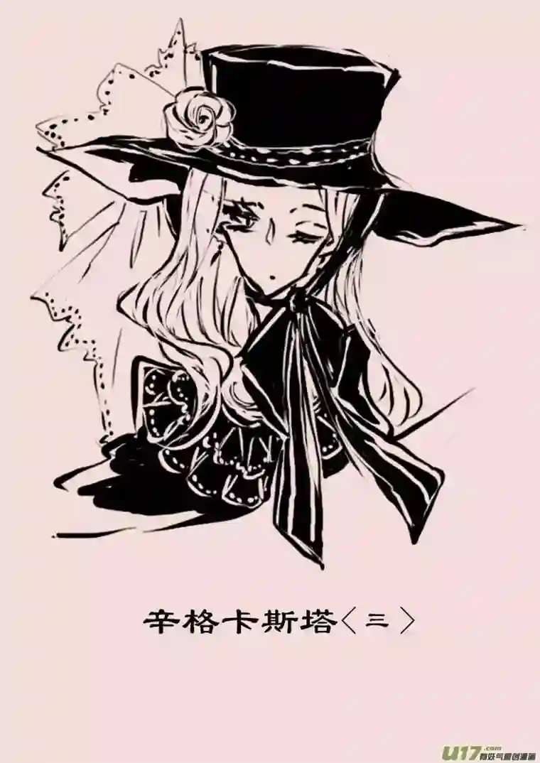 黑暗童话第59话 辛格卡斯塔（3）