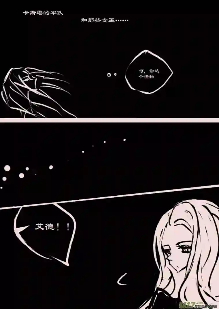 黑暗童话第59话 辛格卡斯塔（3）