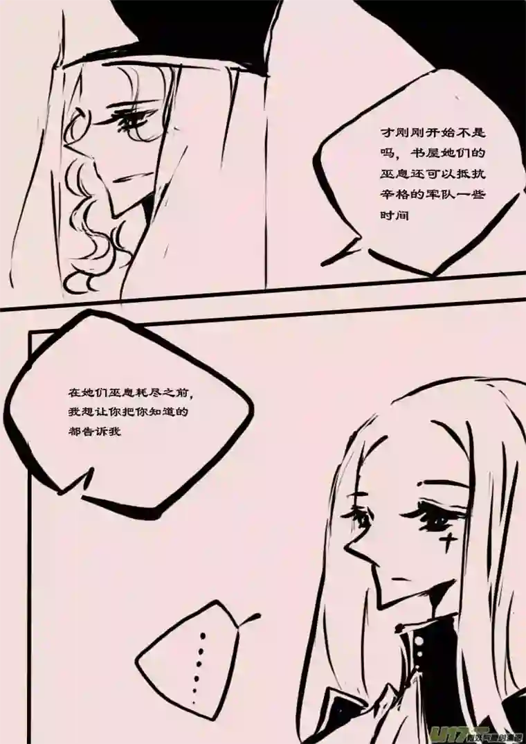 黑暗童话第61话 长夜（2）