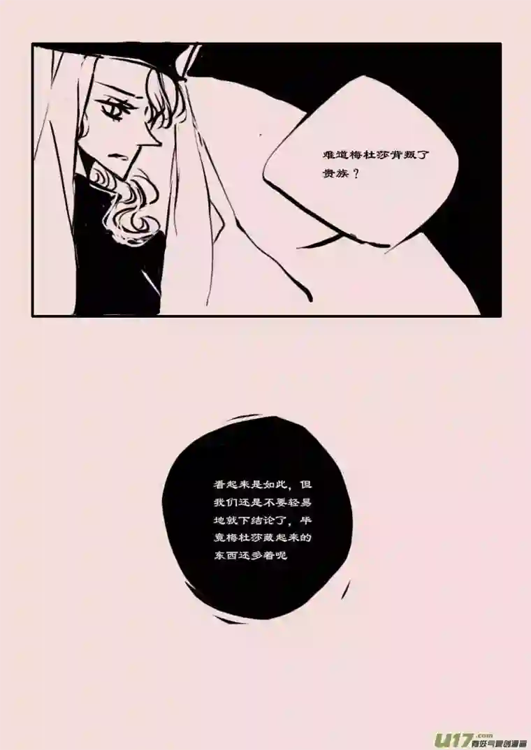 黑暗童话第61话 长夜（2）