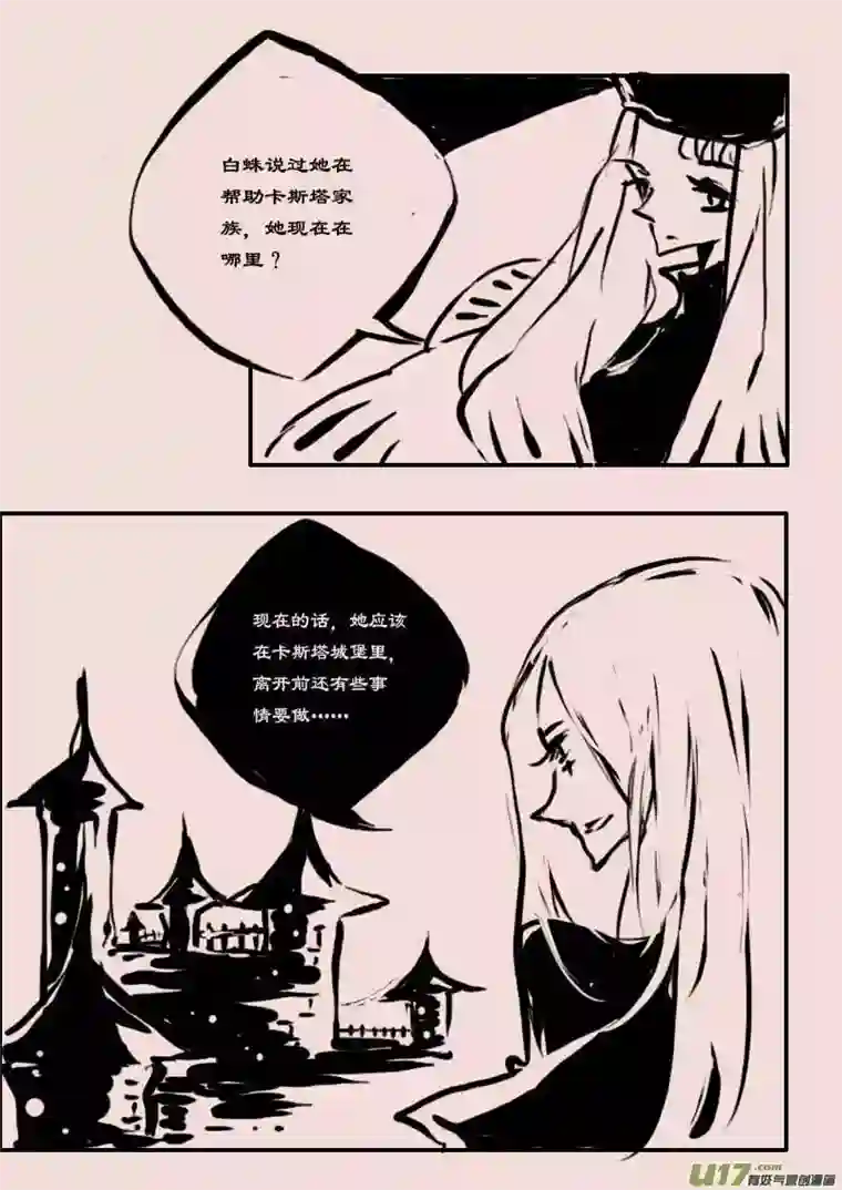 黑暗童话第62话 长夜（3）