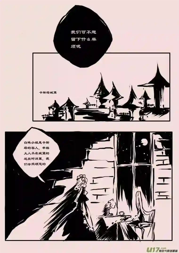 黑暗童话第62话 长夜（3）