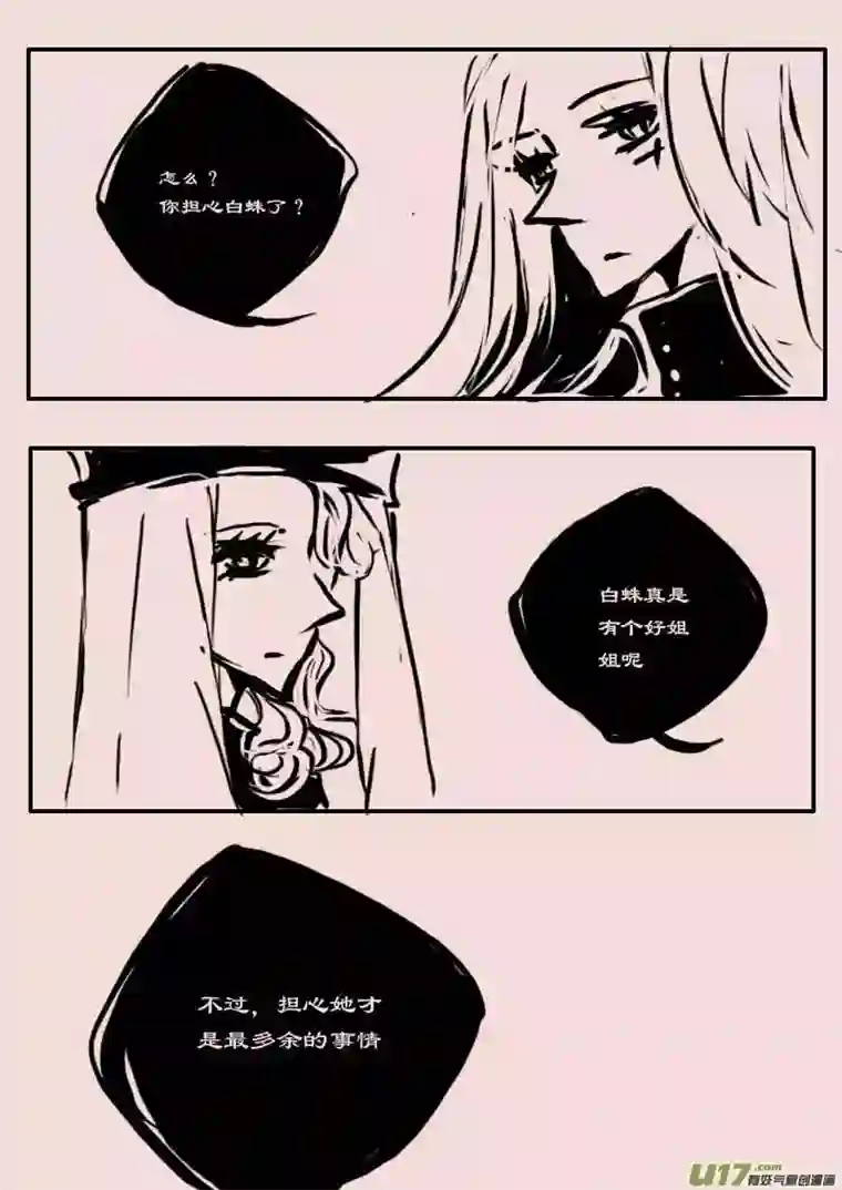 黑暗童话第62话 长夜（3）