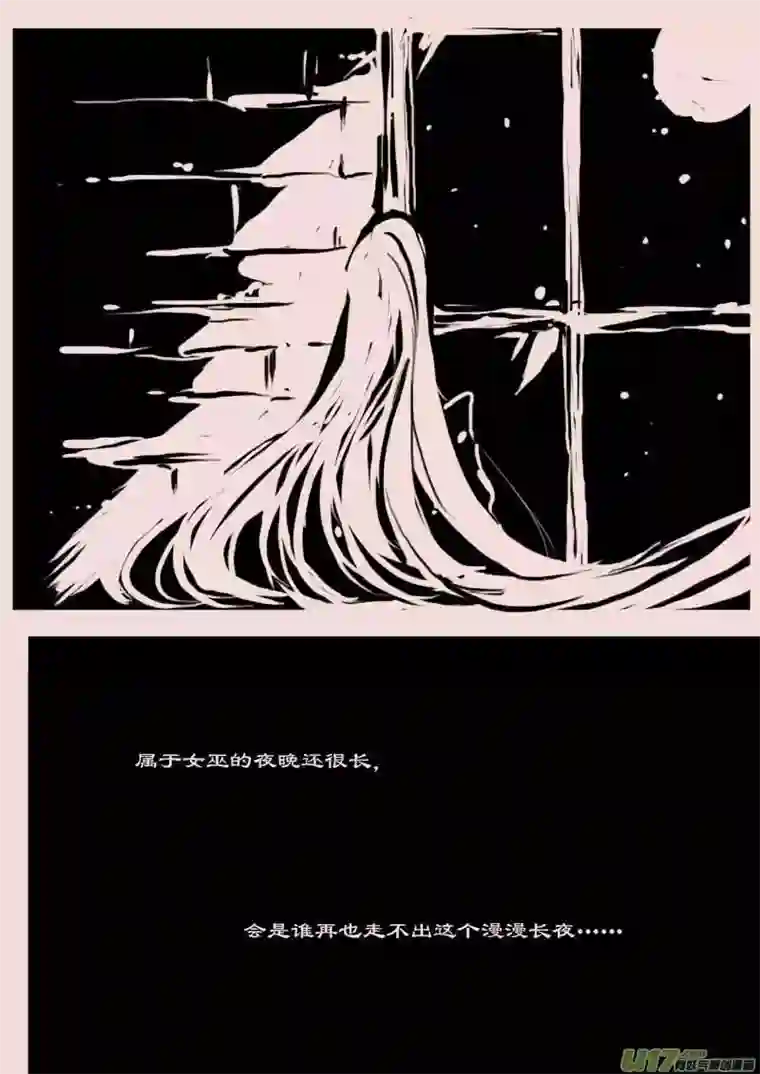 黑暗童话第62话 长夜（3）
