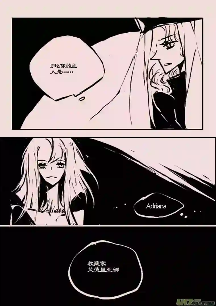 黑暗童话第64话 长夜（5）