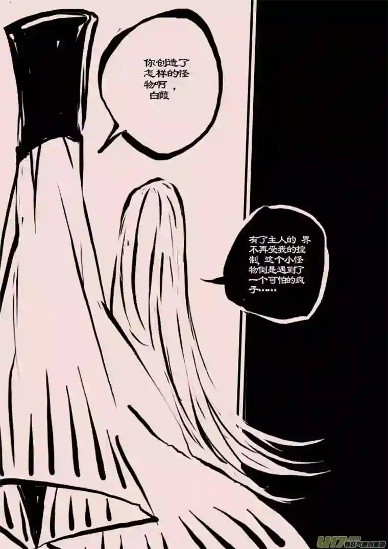 黑暗童话第64话 长夜（5）