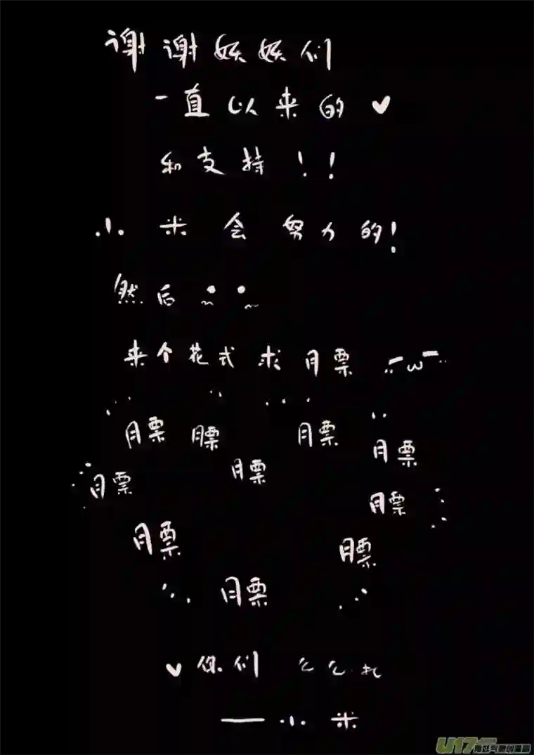 黑暗童话第64话 长夜（5）