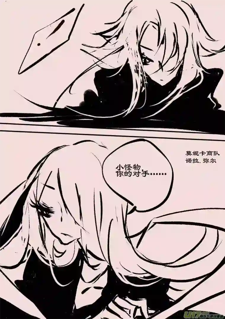 黑暗童话第65话 长夜（6）