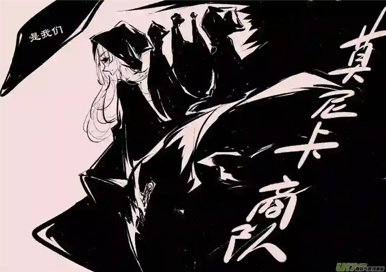 黑暗童话第65话 长夜（6）