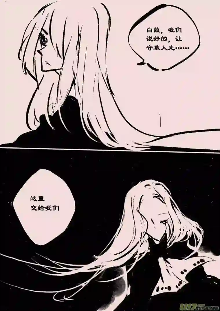 黑暗童话第65话 长夜（6）