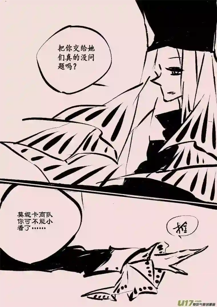 黑暗童话第65话 长夜（6）