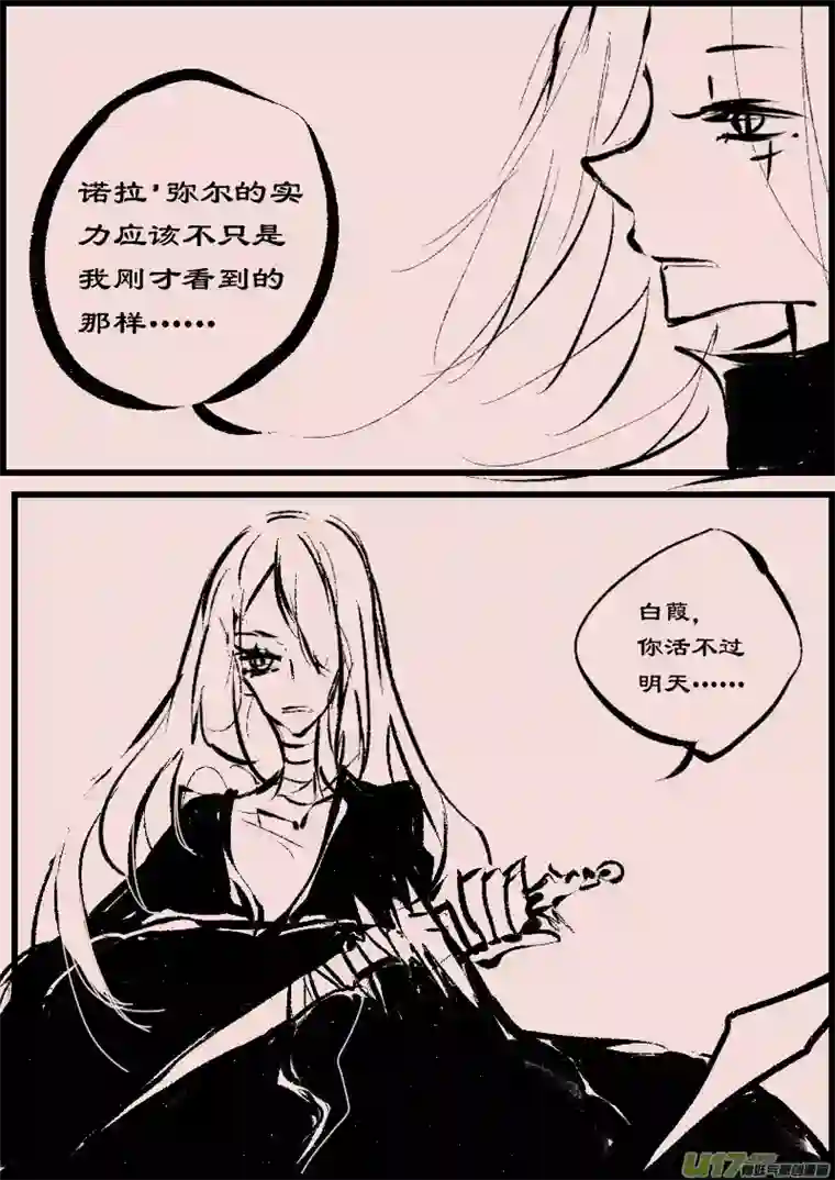 黑暗童话第66话 长夜（9）