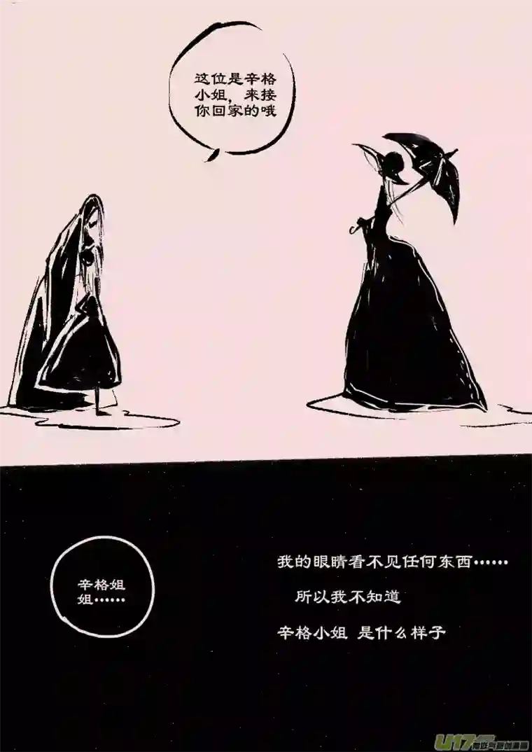 黑暗童话第69话 瑟西