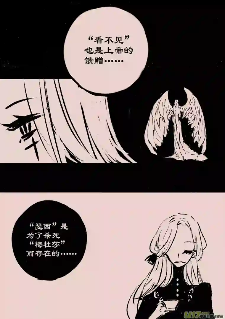 黑暗童话第71话 漂亮的怪物