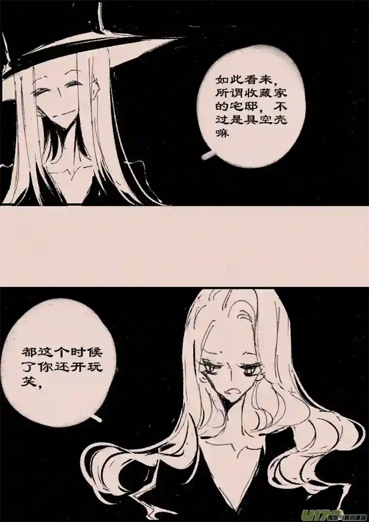 黑暗童话第73话 长夜11