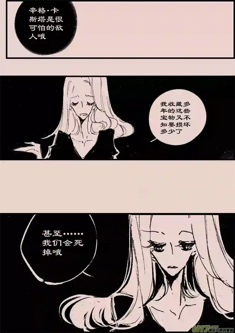 黑暗童话第73话 长夜11