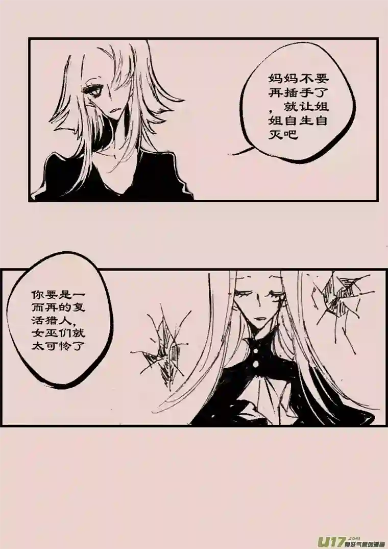 黑暗童话第74话 长夜12