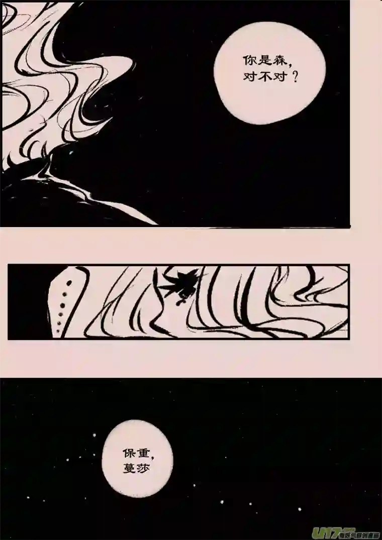 黑暗童话第77话 长夜15
