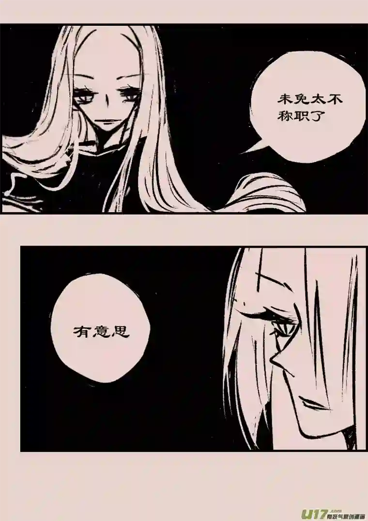 黑暗童话第78话 长夜 终末的悲鸣