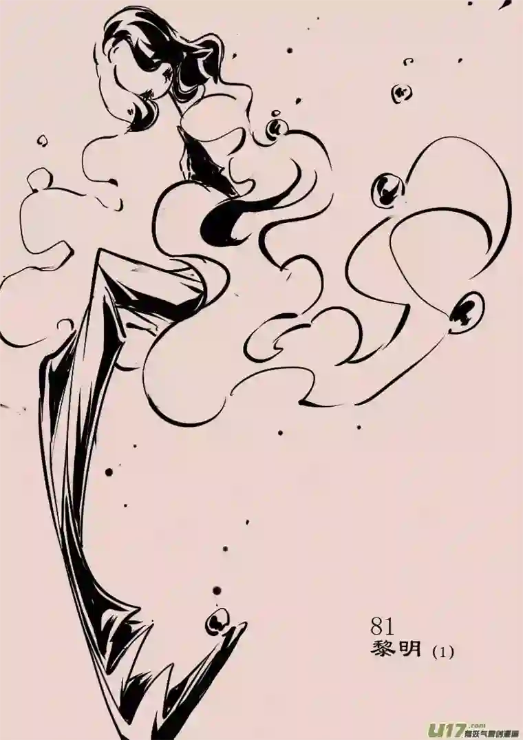 黑暗童话第81话 黎明（1）