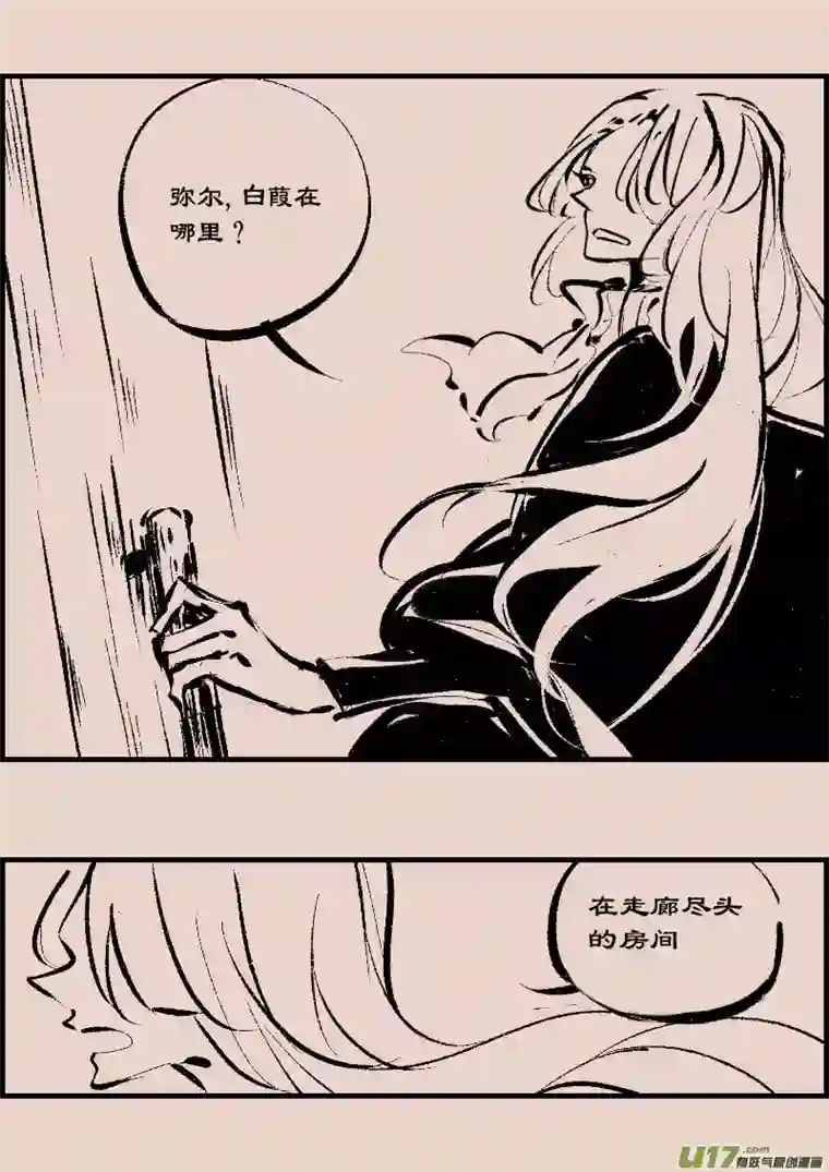 黑暗童话第81话 黎明（1）