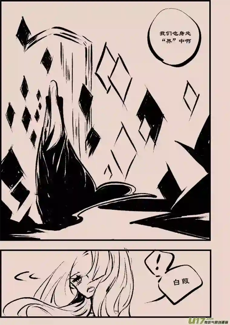 黑暗童话第81话 黎明（1）