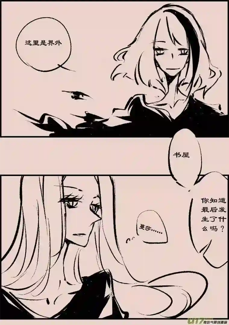 黑暗童话第82话 黎明（2）