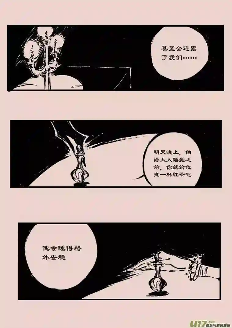 黑暗童话第83话 厄比斯