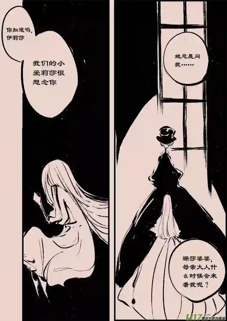 黑暗童话第83话 厄比斯