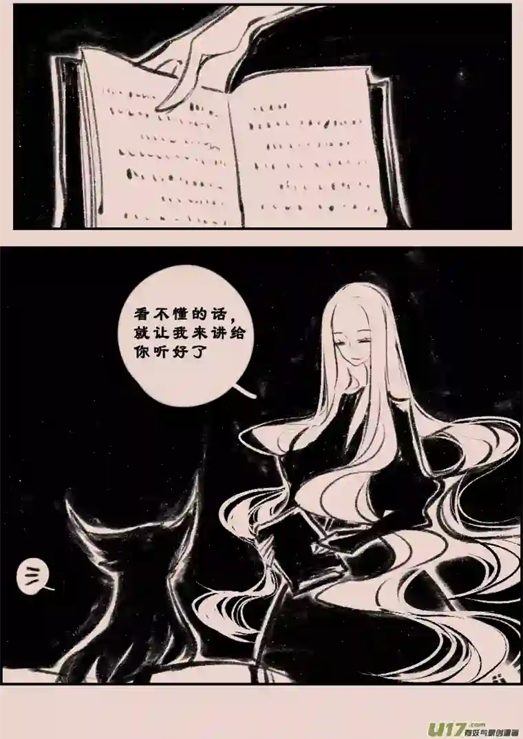 黑暗童话第96话 巷尾的猫5