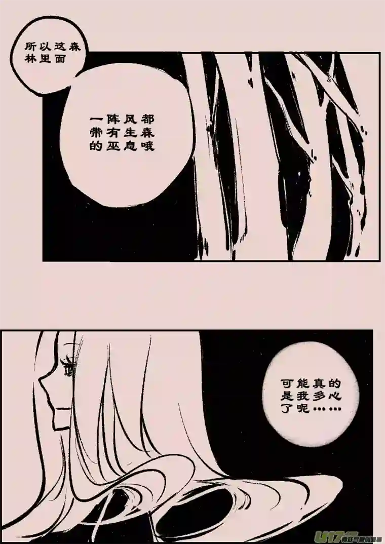 黑暗童话第99话 森林2